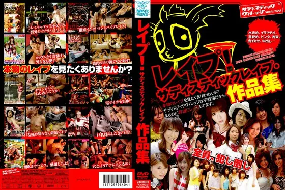 R**e! Sadistic R**e Collection