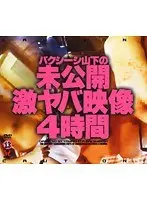 Bakushishi Yamashita 's Not Yet Revealed Insane Videos 4 Hours