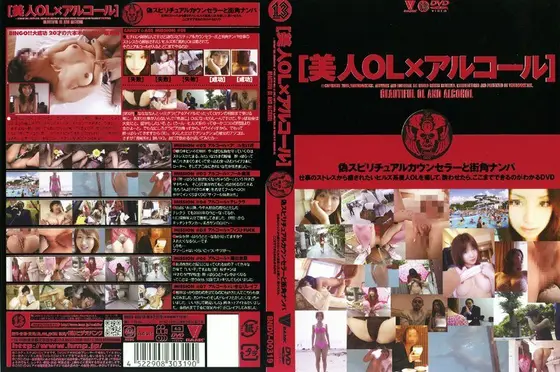 [Beautiful Office Ladies x Alcohol] Spiritual Counselors and Street Pickup