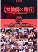 [Female Teacher x Stalking]