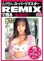 That Idol Is Now Being Shown In Sparkling Clear New Style Mosiac REMIX Vision Ruri Ikenouchi 