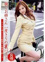 24 Amateurs: Working Lady Secret One Time Only Part-Time Job 8 Hours