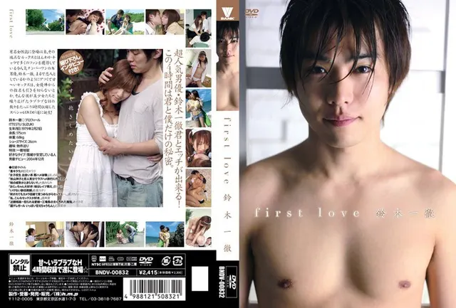 first love Ittesu Suzuki