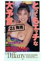A Great Erotic Prophecy Erika Yokoyama