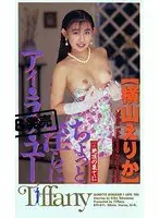 A Slightly Dirty I Love You Erika Yokoyama 