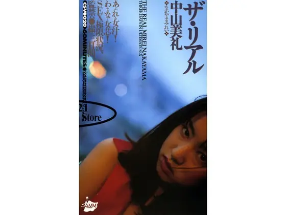 The Real Sumire Nakayama