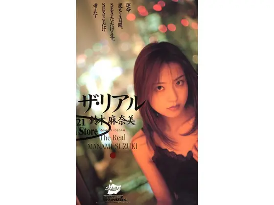 The Real Manami Suzuki