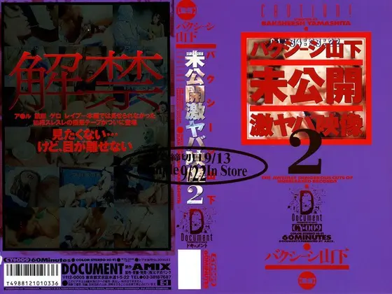 Backsheesh Yamashita's Unreleased Shocking Videos 2