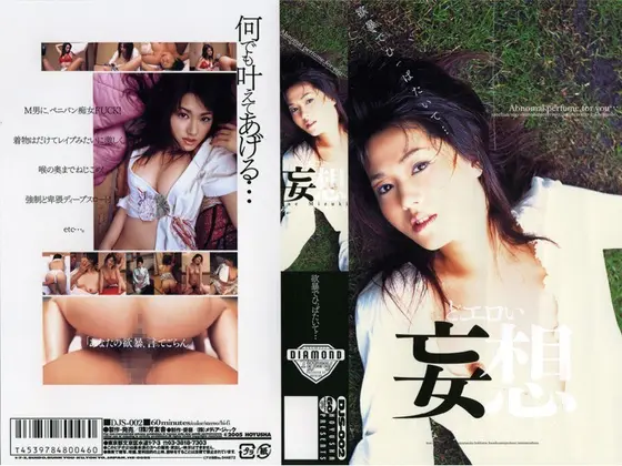 Super Erotic Delusion Sae Mizuki 