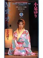 M - Love Technique Yuri Koizumi