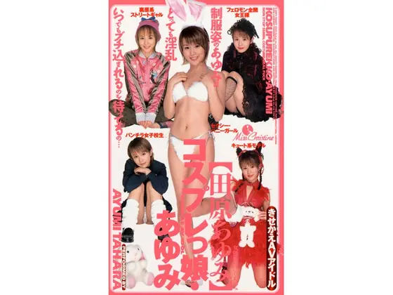 Cosplay Girl Ayumi Harada Ayumi
