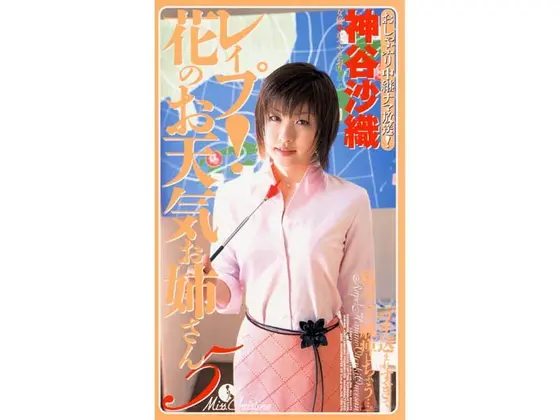 R**e! Flower Weather Reporter Girls 5