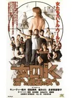 女囚K 濡れた過去の女たち