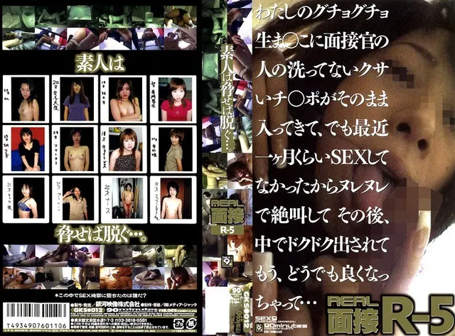 REAL Interviews R- 5