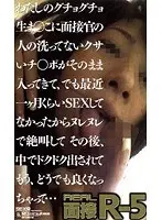 REAL Interviews R- 5