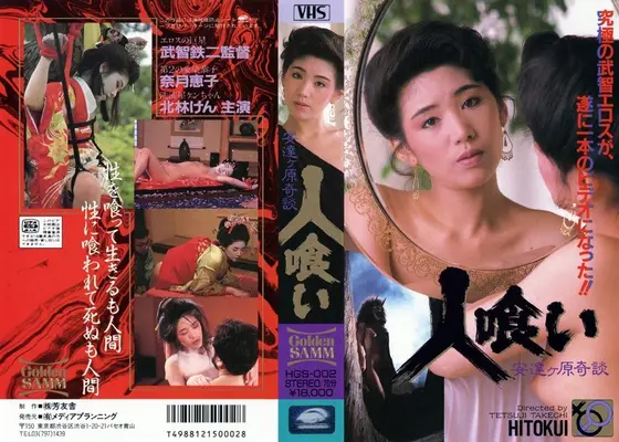 The Pleasure of Devouring Women: Mysterious Stories of Adachigahara ( Keiko Natsuki )