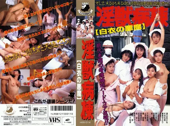 Nympho Beast Ward [The White Robe Devil]