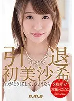 Retirement Saki Hatsumi