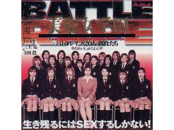 美麗女学園 〜バトルレ●プ 20人の餌食たち〜