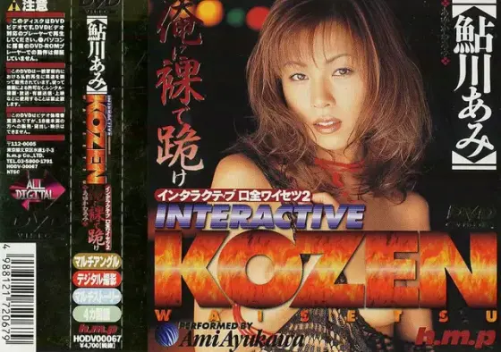 Interactive Oral Lewdness 2 Ami Ayukawa