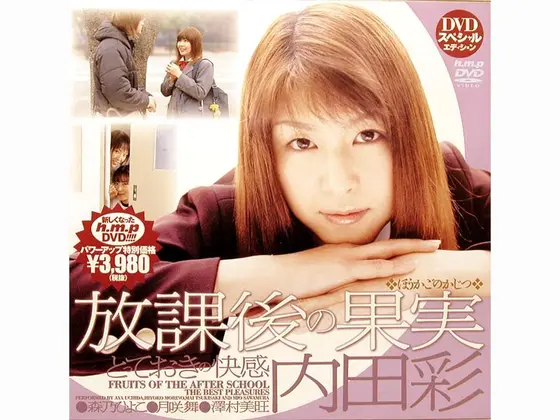 After-School Fruit Uchida Aya