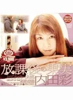 Fruit after school Aya Uchida