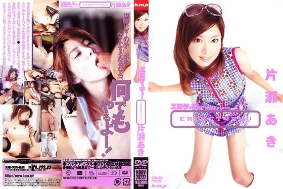 Erotic Getcha Aki Katase