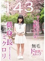143cm, Hairless, Tiny A-Cups, Tiny Micro L****a Aimi