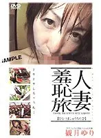 Married Woman Shy Trip Yuri Mizuki