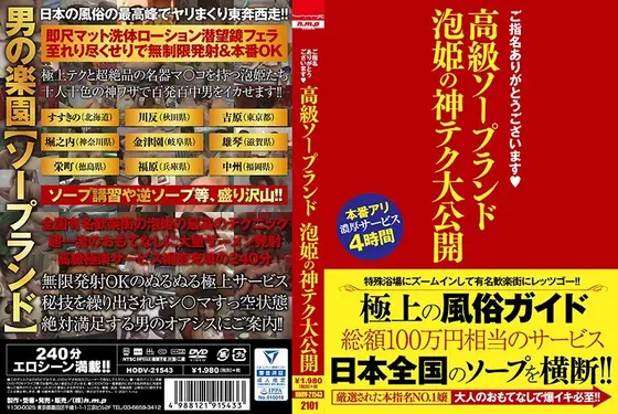 ご指名ありがとうございます。高級ソープランド 泡姫の神テク大公開