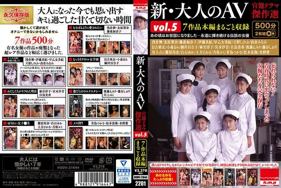 新・大人のAV 官能ドラマ傑作選vol.5 7作品本編まるごと収録 （2枚組）