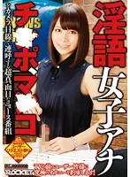 (Recommended For Smartphones) Dirty Talking Female Anchor