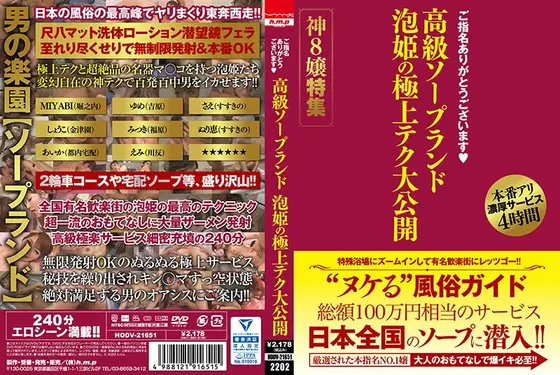 Thank you for the request - High-class soap land - Top techniques of the bubble princesses revealed - Special feature on 8 great girls