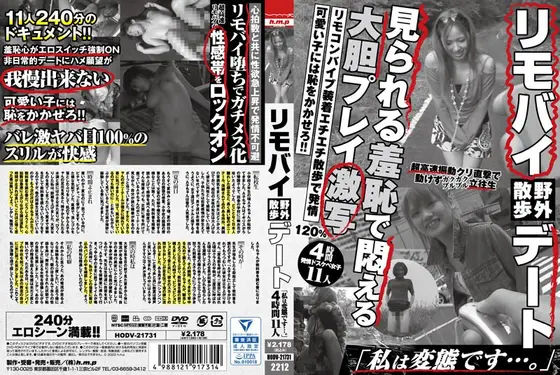 リモバイ野外散歩デート「私は変態です…。」4時間11人