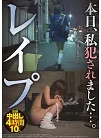本日、私犯●れました…。レ●プ 強●中出し4時間10人