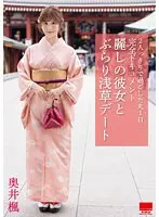 麗しの彼女と ぶらり浅草デート 奥井楓