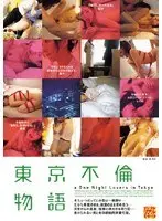 Tokyo Adultery Story