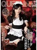 Akihabara-Style Sexy Young L****a Maids' Masochistic Man Breaking In 3 Rina Hatsumi