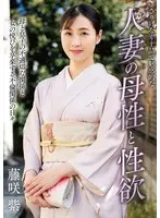 [Limited quantity] Motherhood and sexual desire of a casually elegant and enchanting married woman Murasaki Fujisaki Bra, panty top and bottom and Cheki set