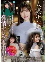 Picking up a married woman. Take off your wedding ring and become a woman...Friday night town is full of passionate celebrity wives creampied.