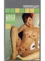 Aki Katase YOUR BEST SELECTION