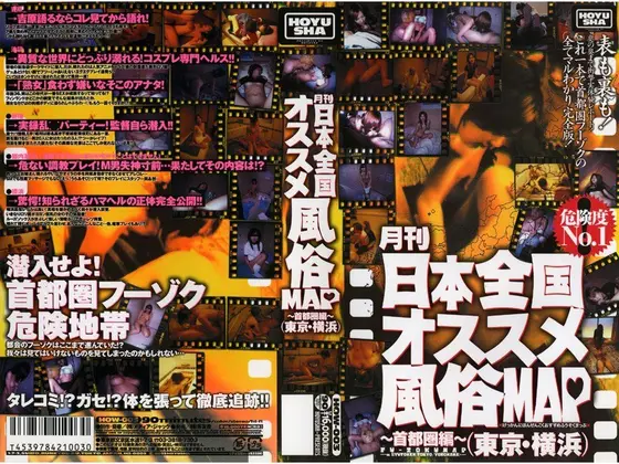 Monthly All Japan Best Sex Shop MAP -The Metropolitan Area Compilation (Tokyo Yokohama)-