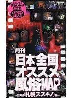 Monthly All Japan Best Sex Shop MAP - Hokkaido Edition -