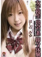 S********l Quickies From A Dating Site Miyu Hoshino
