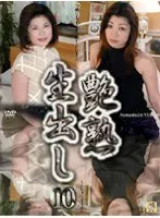 艶熟 生出し VOL.10