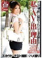 私がAVに出た理由 デビュー前に撮影されたテスト撮り 3