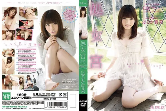 処女宮 初恋デビュー はるか真菜