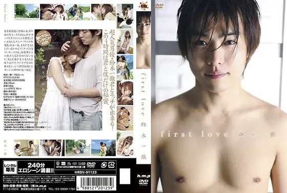 first love 鈴木一徹