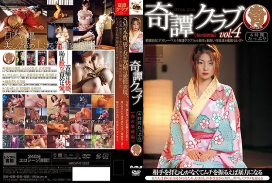 奇譚クラブ vol.4 【和の緊縛編】