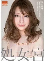 処女宮 〜Fairy〜 白い妖精。ロシア人クォーター美女はアナルも感じる…。 白石マリエ